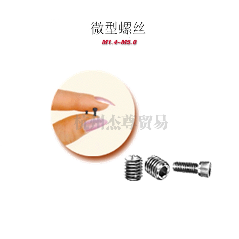 天津高强度微小螺丝