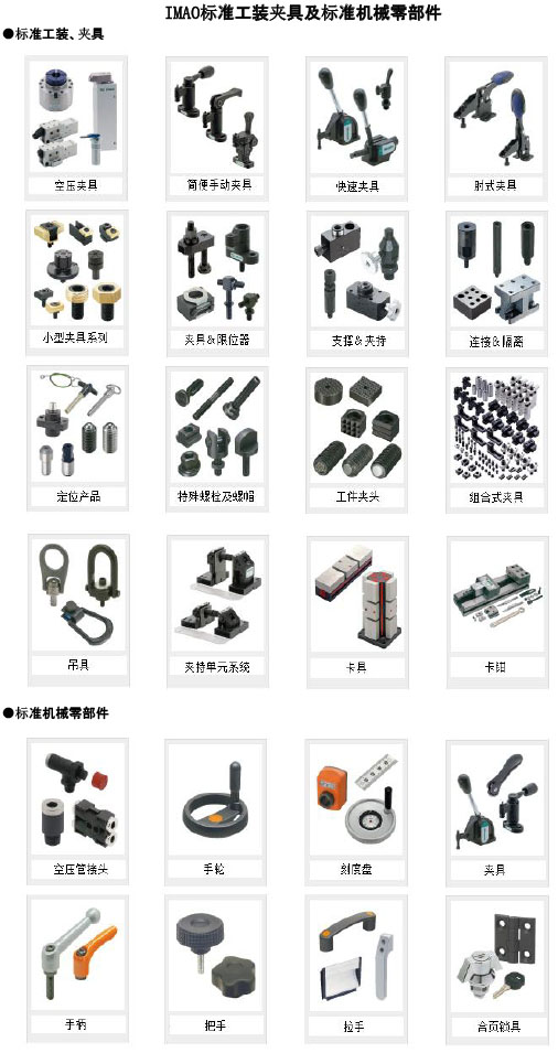 IMAO标准工装夹具及标准机械零部件图例