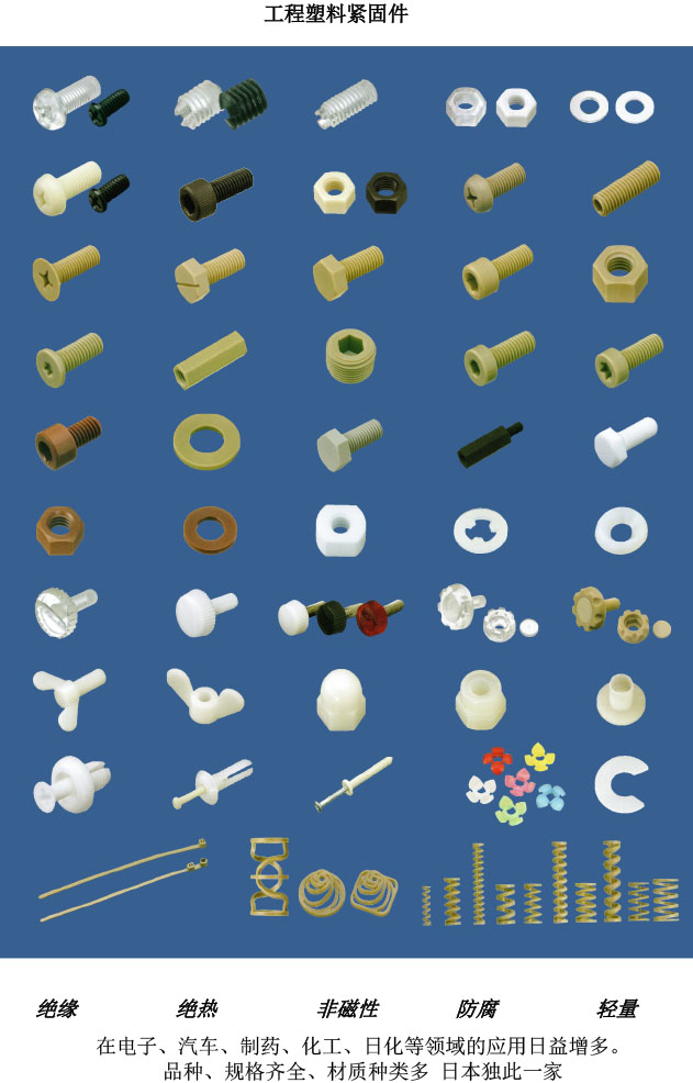 工程塑料螺丝图片 工程塑料螺丝图片
